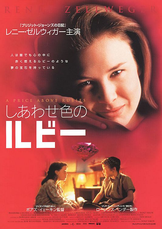 the movie poster: A Price Above Rubies (1998) ver2