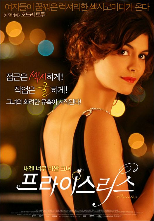 the movie poster: Priceless (2008) ver3