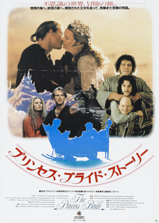 1000 piece jigsaw puzzle for the movie poster: The Princess Bride (1987) ver4