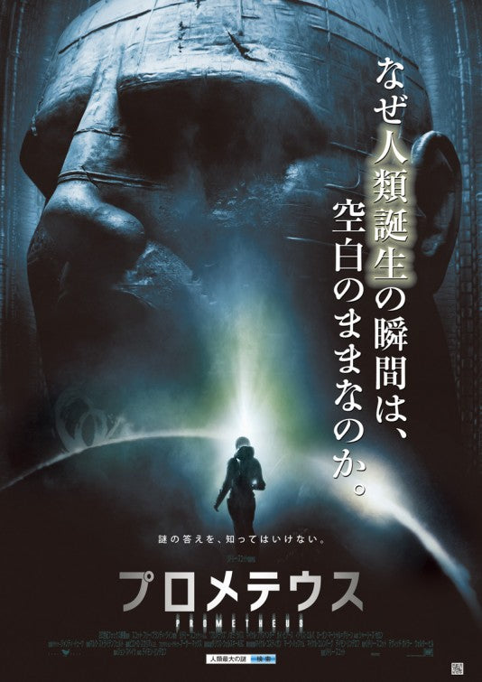 1000 piece jigsaw puzzle for the movie poster: Prometheus (2012) ver2