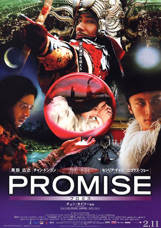 the movie poster: The Promise (aka Wu Ji) (2006) ver3