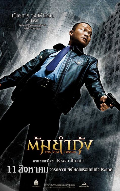 the movie poster: The Protector (2006) ver7