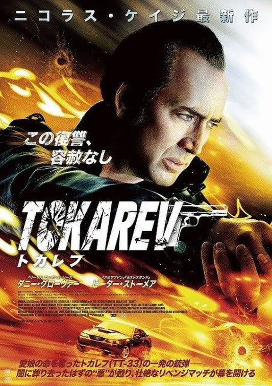 1000 piece jigsaw puzzle for the movie poster: Rage (2014) ver3