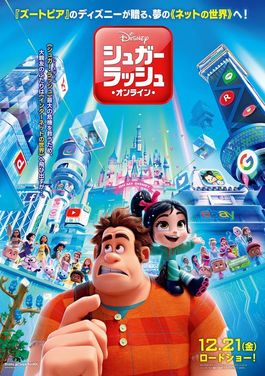1000 piece jigsaw puzzle for the movie poster: Ralph Breaks the Internet: Wreck-It Ralph 2 (2018) ver6