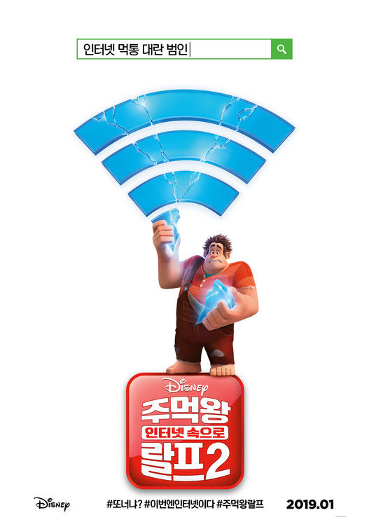 1000 piece jigsaw puzzle for the movie poster: Ralph Breaks the Internet: Wreck-It Ralph 2 (2018) ver7