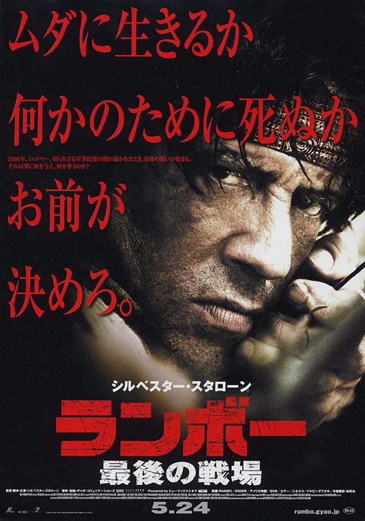 the movie poster: Rambo (2008) ver6