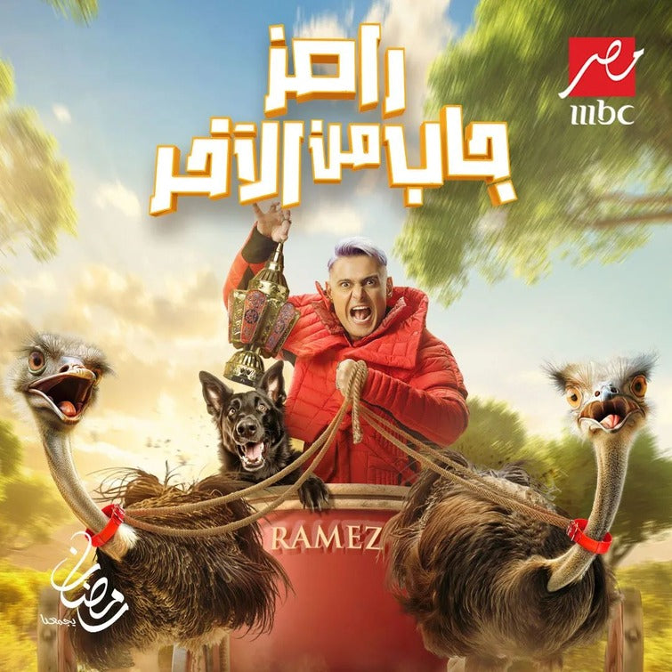 1000 piece jigsaw puzzle for tv poster: Ramez Gab Min El Akher, ver2