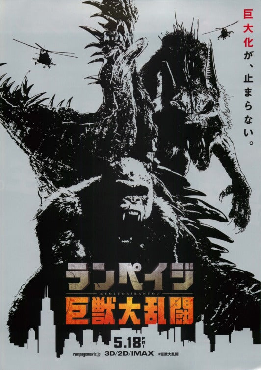 1000 piece jigsaw puzzle for the movie poster: Rampage (2018) ver5