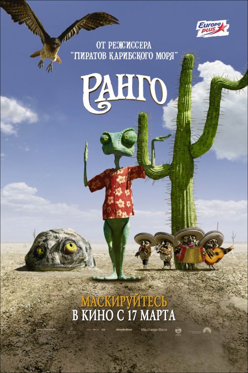 1000 piece jigsaw puzzle for the movie poster: Rango (2011) ver3