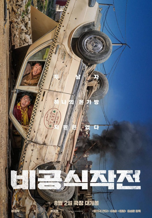1000 piece jigsaw puzzle for the movie poster: Ransomed (2023)
