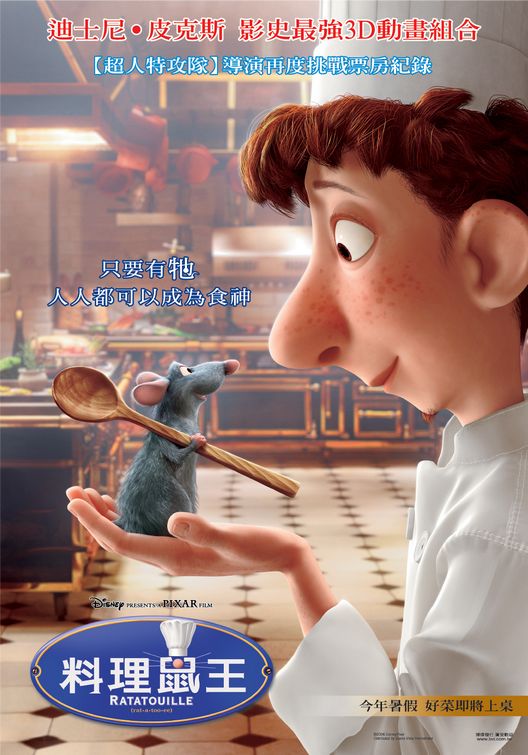 the movie poster: Ratatouille (2007) ver2
