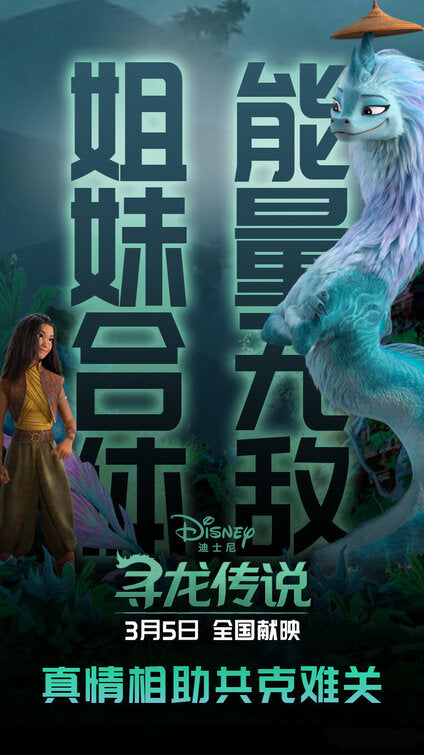 1000 piece jigsaw puzzle for the movie poster: Raya and the Last Dragon (2021) ver12