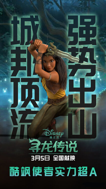 1000 piece jigsaw puzzle for the movie poster: Raya and the Last Dragon (2021) ver13