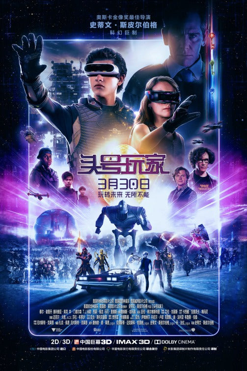 1000 piece jigsaw puzzle for the movie poster: Ready Player One (2018) ver28