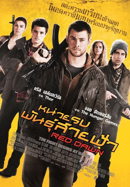 1000 piece jigsaw puzzle for the movie poster: Red Dawn (2012) ver2