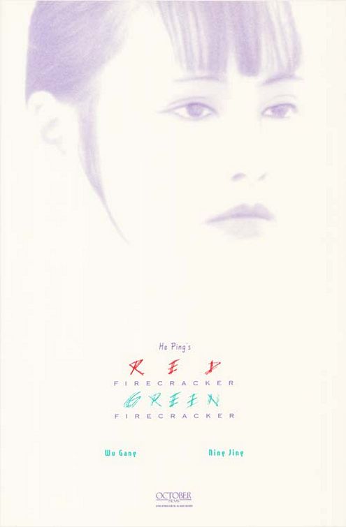 the movie poster: Red Firecracker, Green Firecracker (1995)