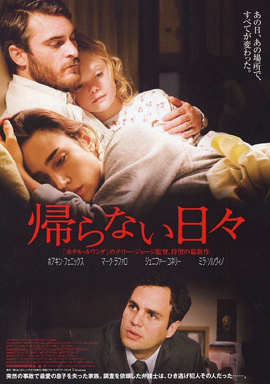 the movie poster: Reservation Road (2007) ver3