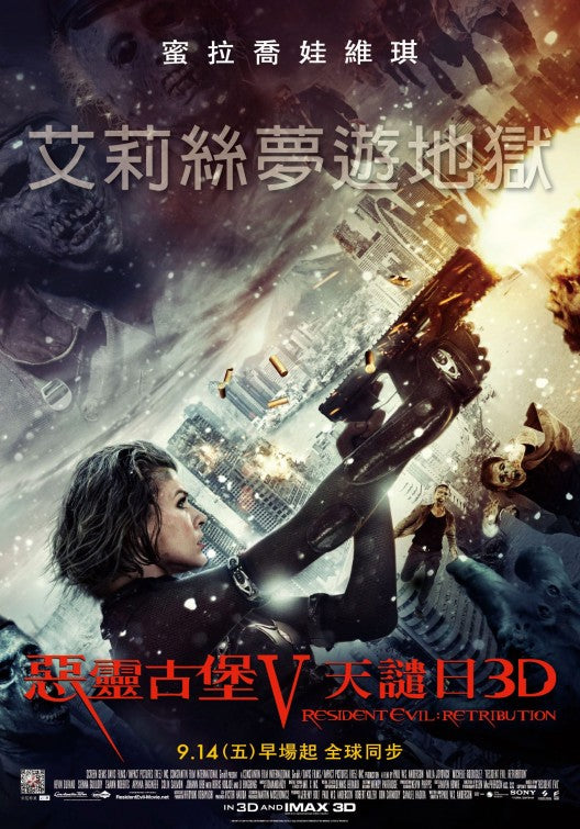 1000 piece jigsaw puzzle for the movie poster: Resident Evil: Retribution (2012) ver5