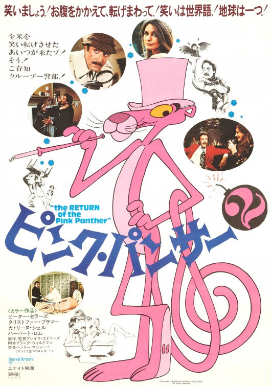 1000 piece jigsaw puzzle for the movie poster: The Return of the Pink Panther (1975) ver3