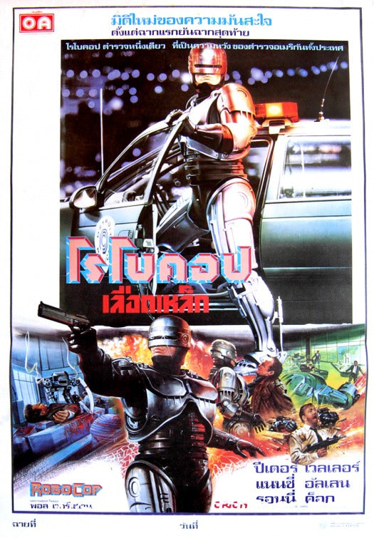 1000 piece jigsaw puzzle for the movie poster: RoboCop (1987) ver3