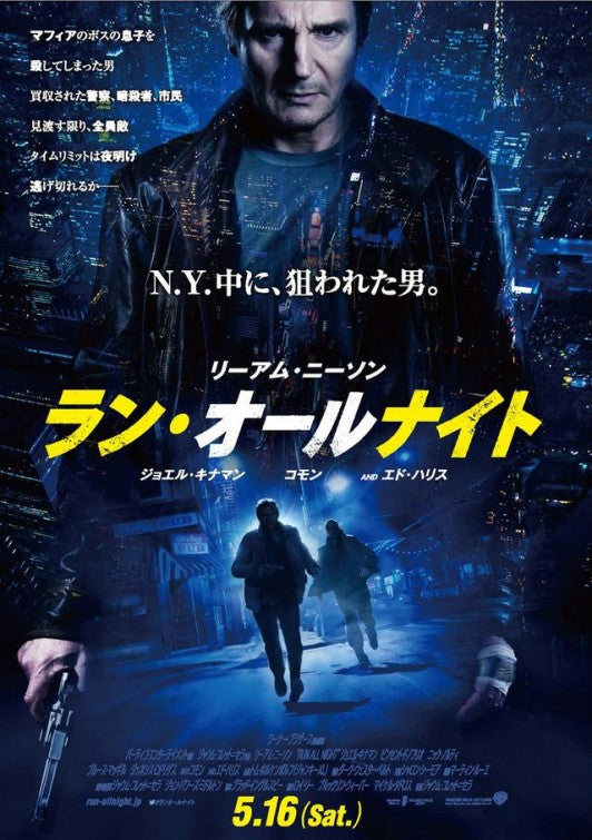 1000 piece jigsaw puzzle for the movie poster: Run All Night (2015) ver7