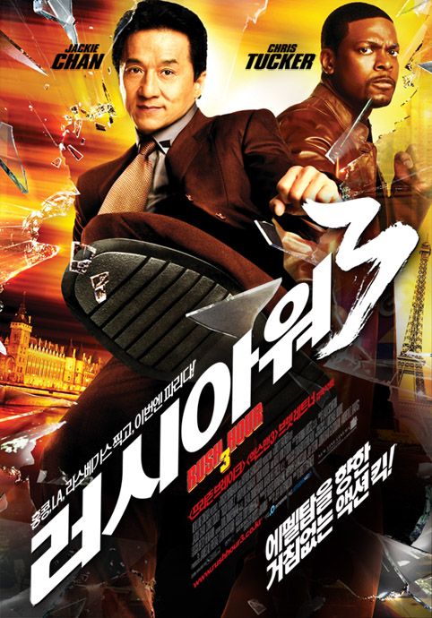 the movie poster: Rush Hour 3 (2007) ver7