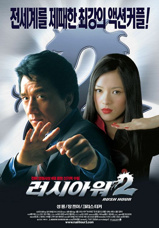 the movie poster: Rush Hour 2 (2001) ver5