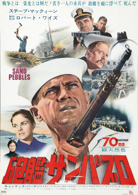 1000 piece jigsaw puzzle for the movie poster: The Sand Pebbles (1966) ver5
