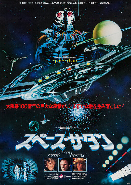 the movie poster: Saturn 3 (1980) ver2