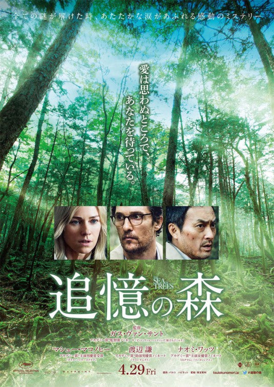 1000 piece jigsaw puzzle for the movie poster: The Sea of Trees (2016)