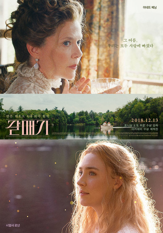 1000 piece jigsaw puzzle for the movie poster: The Seagull (2018) ver5