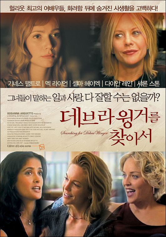 the movie poster: Searching for Debra Winger (2002) ver2