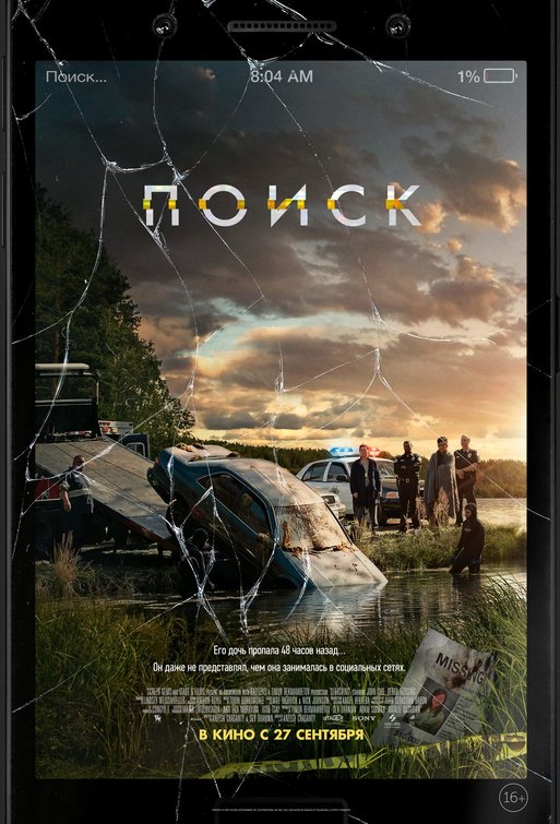 1000 piece jigsaw puzzle for the movie poster: Searching (2018) ver6