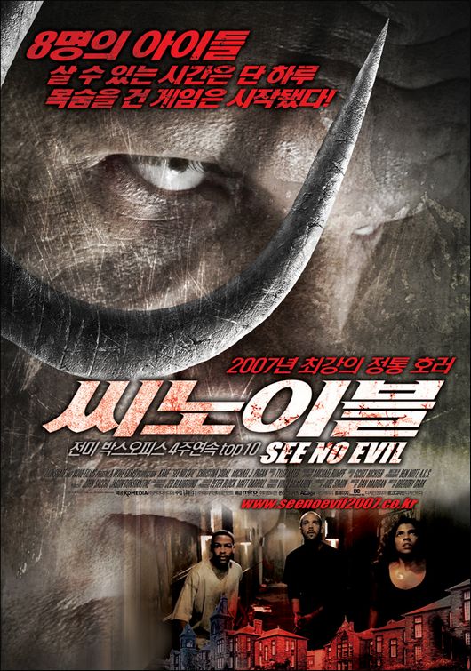 the movie poster: See No Evil (2006) ver4