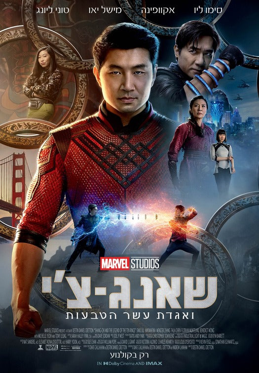1000 piece jigsaw puzzle for the movie poster: Shang-Chi and the Legend of the Ten Rings (2021) ver15