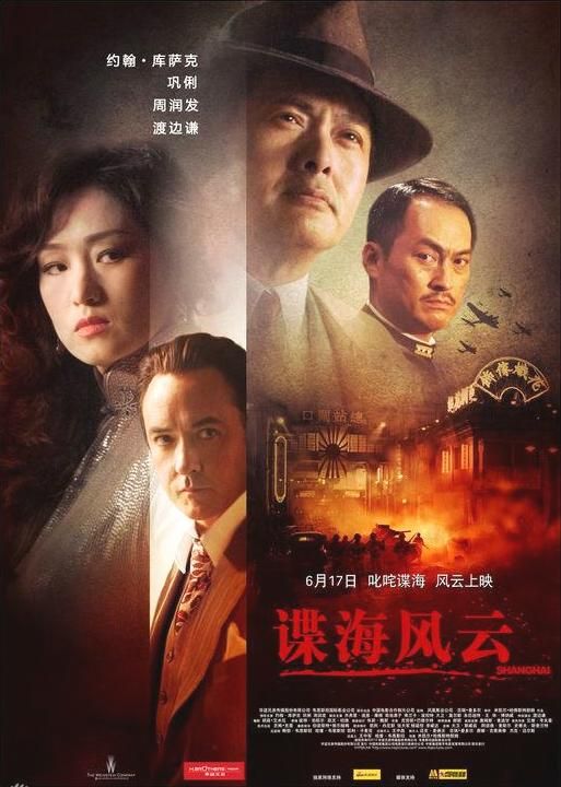 1000 piece jigsaw puzzle for the movie poster: Shanghai (2010) ver9