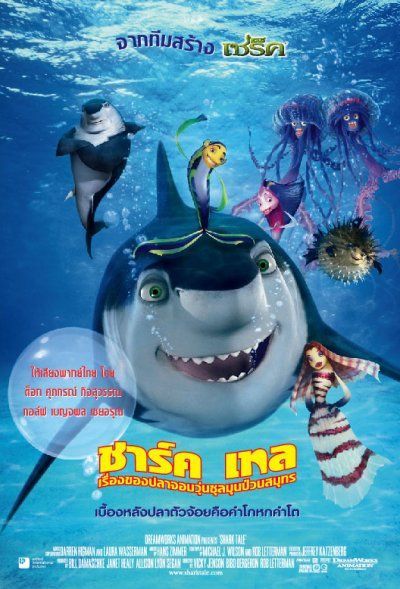 the movie poster: Shark Tale (2004) ver5