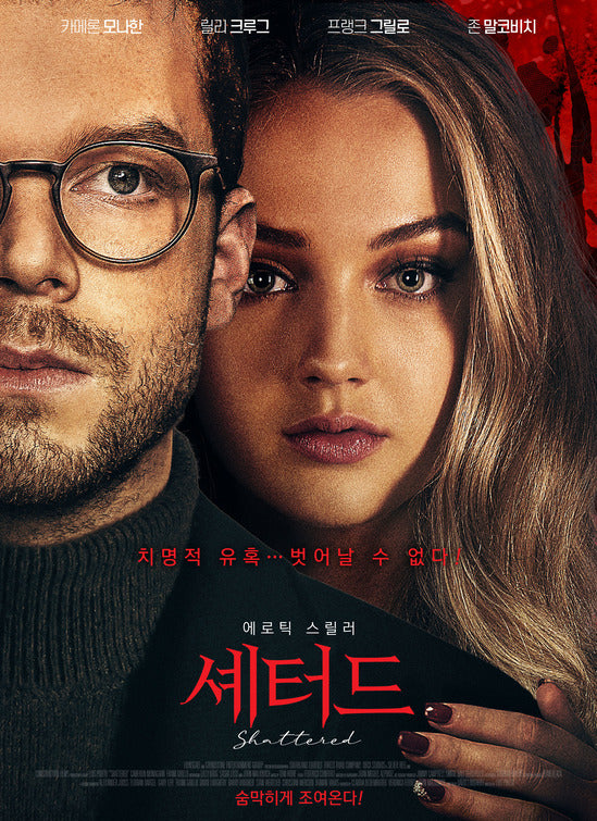 1000 piece jigsaw puzzle for the movie poster: Shattered (2022) ver2