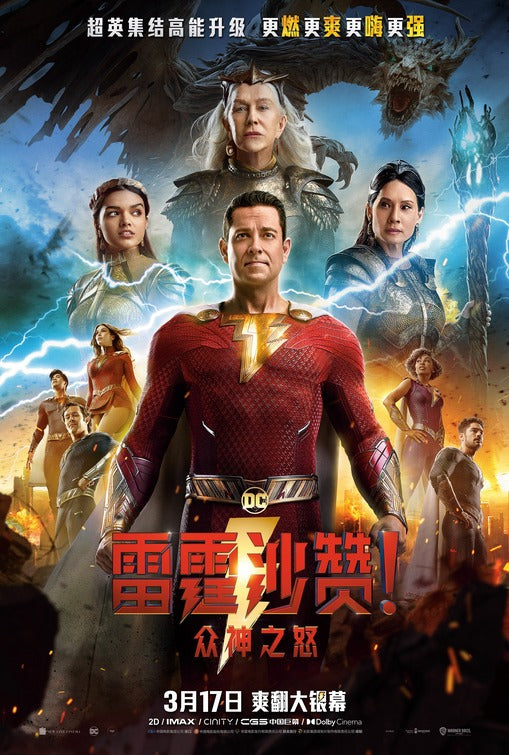 1000 piece jigsaw puzzle for the movie poster: Shazam! Fury of the Gods (2023) ver7