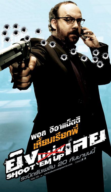 the movie poster: Shoot 'Em Up (2007) ver7