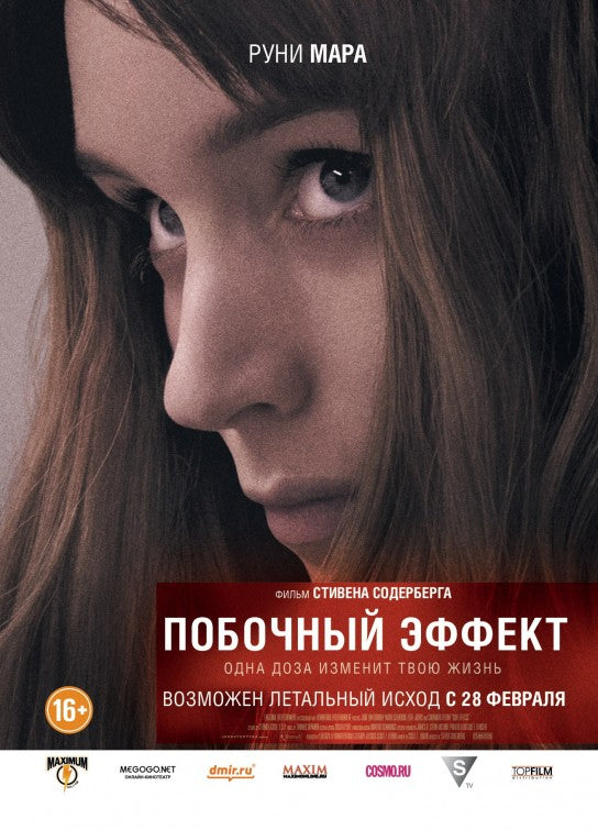 1000 piece jigsaw puzzle for the movie poster: Side Effects (2013) ver6