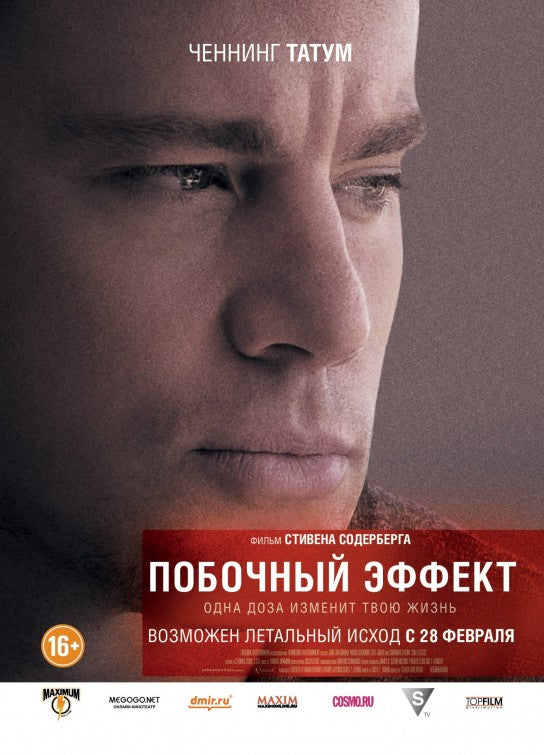 1000 piece jigsaw puzzle for the movie poster: Side Effects (2013) ver7