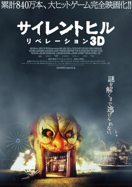 1000 piece jigsaw puzzle for the movie poster: Silent Hill: Revelation 3D (2012) ver8