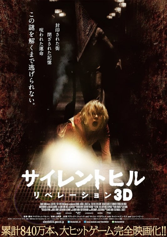 1000 piece jigsaw puzzle for the movie poster: Silent Hill: Revelation 3D (2012) ver9