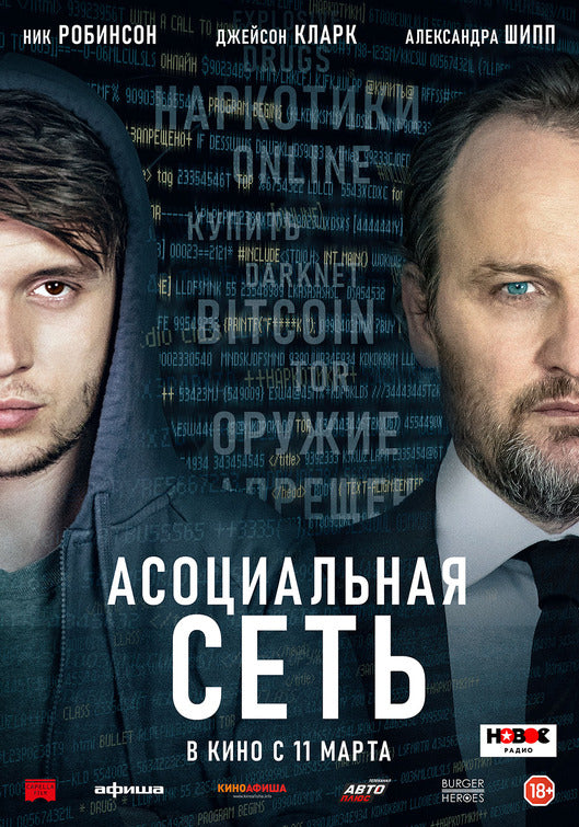1000 piece jigsaw puzzle for the movie poster: Silk Road (2021) ver2