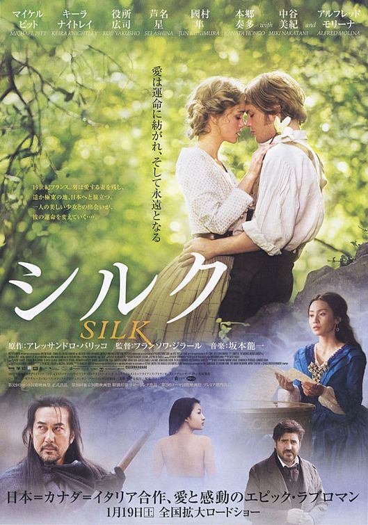 the movie poster: Silk (2007) ver2