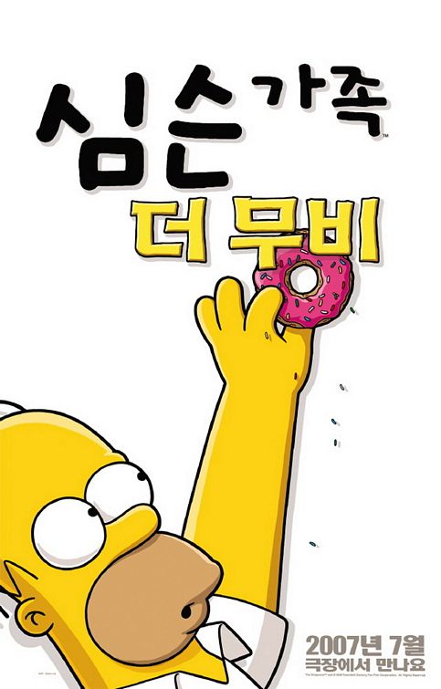 the movie poster: The Simpsons Movie (2007) ver2