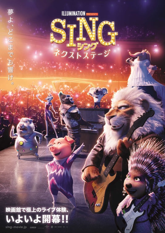 1000 piece jigsaw puzzle for the movie poster: Sing 2 (2021) ver38