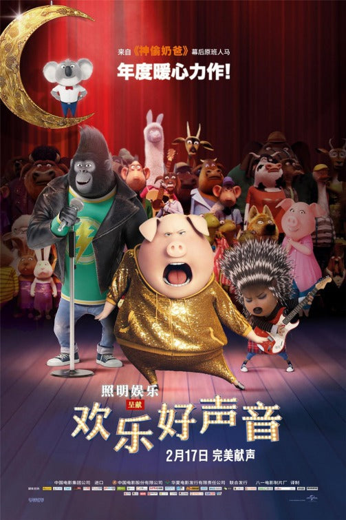 1000 piece jigsaw puzzle for the movie poster: Sing (2016) ver14