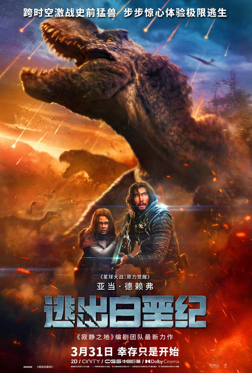 1000 piece jigsaw puzzle for the movie poster: 65 (2023) ver3